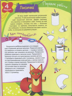 Аппликации и поделки из бумаги для детей 4-5 лет 7