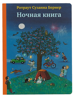 Ночная книга 1