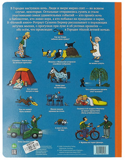 Ночная книга 5