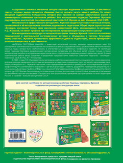 Первая после Букваря книга для чтения 3