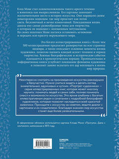 Моне. Жизнь и творчество в 500 иллюстрациях 2