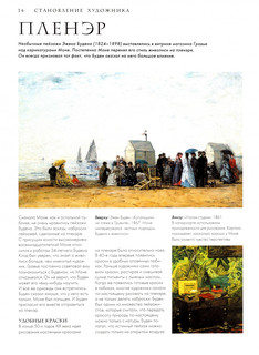 Моне. Жизнь и творчество в 500 иллюстрациях 3