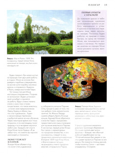 Моне. Жизнь и творчество в 500 иллюстрациях 4