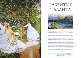 Моне. Жизнь и творчество в 500 иллюстрациях 5