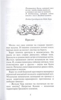 Коты-Воители. Стань диким 2