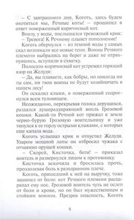 Коты-Воители. Стань диким 3