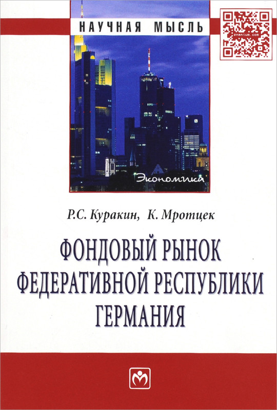 Фондовый рынок Федеративной Республики Германия