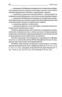 Налоговые системы зарубежных стран 10