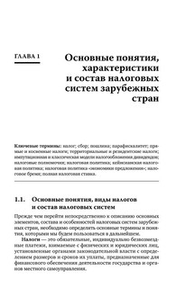 Налоговые системы зарубежных стран 11