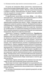 Налоговые системы зарубежных стран 13