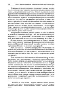 Налоговые системы зарубежных стран 14