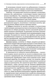 Налоговые системы зарубежных стран 15