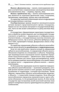 Налоговые системы зарубежных стран 16