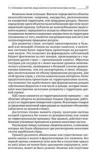 Налоговые системы зарубежных стран 17