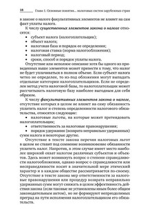 Налоговые системы зарубежных стран 18