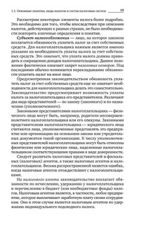Налоговые системы зарубежных стран 19