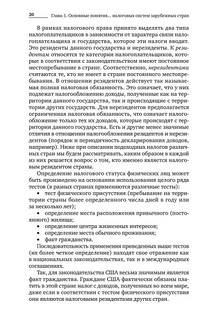Налоговые системы зарубежных стран 20
