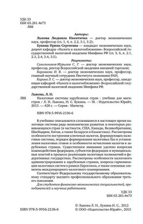 Налоговые системы зарубежных стран 3