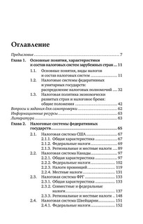 Налоговые системы зарубежных стран 4
