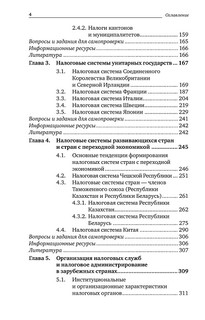 Налоговые системы зарубежных стран 5