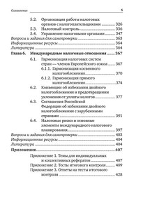 Налоговые системы зарубежных стран 6