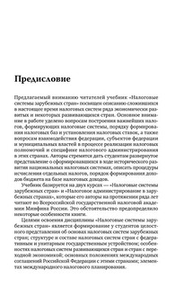 Налоговые системы зарубежных стран 7