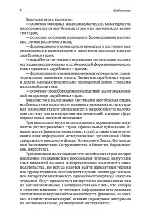 Налоговые системы зарубежных стран 8