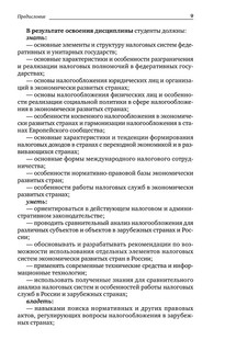 Налоговые системы зарубежных стран 9