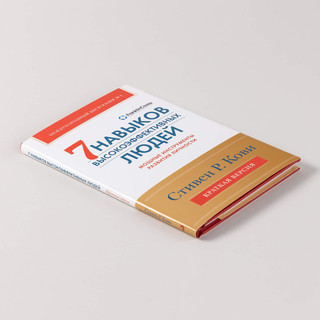 7 навыков высокоэффективных людей. Инструменты развития личности. Краткая версия 3