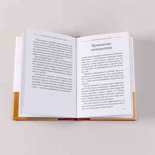 7 навыков высокоэффективных людей. Инструменты развития личности. Краткая версия 6