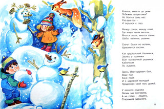 В новогоднем лесу 2