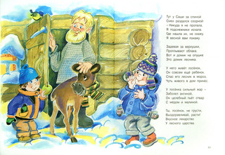 В новогоднем лесу 3