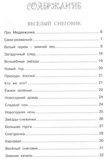 В новогоднем лесу 4