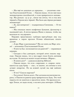 Приключения новогодних игрушек 9