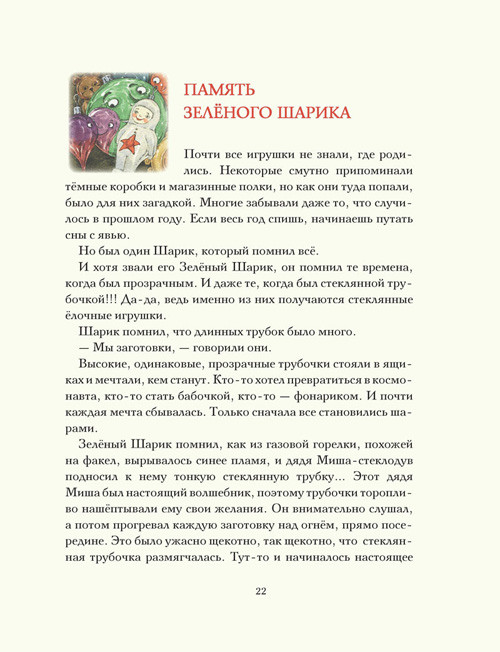 Приключения Новогодних Игрушек Купить
