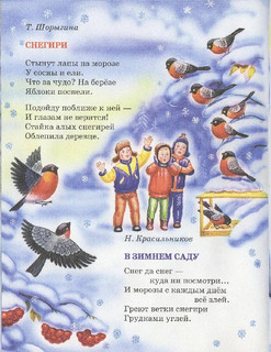 Волшебница зима. Стихи, песенки, загадки, пословицы, считалки, скороговорки 8