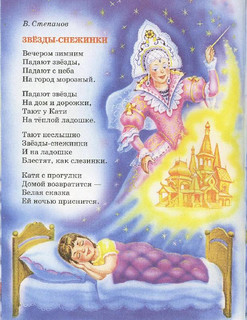 Волшебница зима. Стихи, песенки, загадки, пословицы, считалки, скороговорки 10