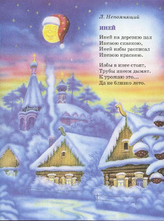 Волшебница зима. Стихи, песенки, загадки, пословицы, считалки, скороговорки 11