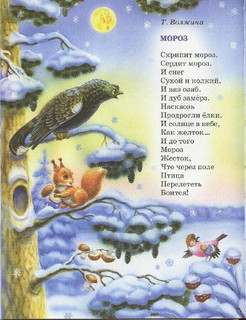 Волшебница зима. Стихи, песенки, загадки, пословицы, считалки, скороговорки 6