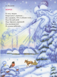 Волшебница зима. Стихи, песенки, загадки, пословицы, считалки, скороговорки 7