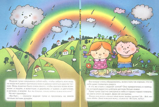 Про смелого мышонка. Учимся на примерах. 2-4 года 2