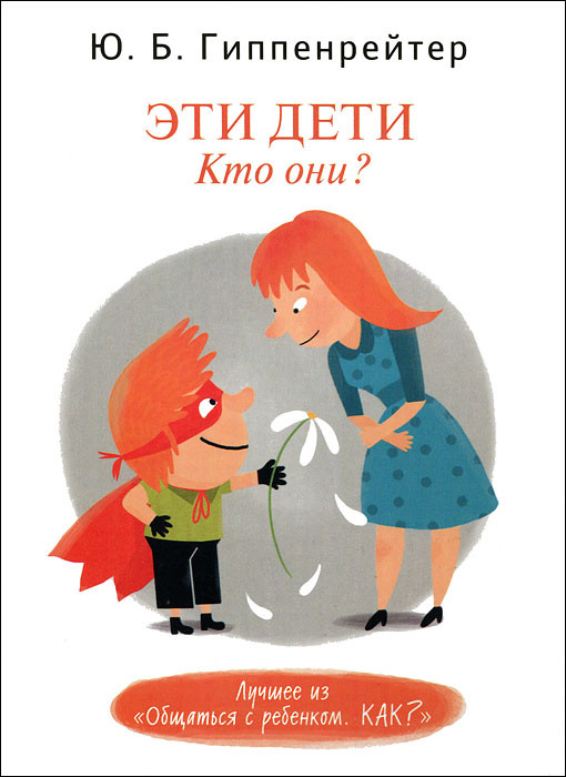 Эти дети. Кто они?