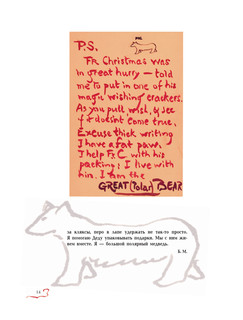 Письма Рождественского Деда 11