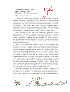 Письма Рождественского Деда 13