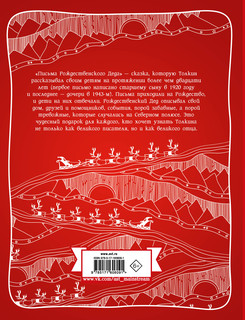 Письма Рождественского Деда 14