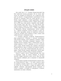 Письма Рождественского Деда 2