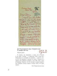 Письма Рождественского Деда 3