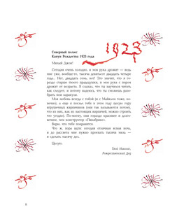 Письма Рождественского Деда 5