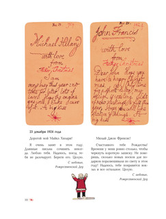 Письма Рождественского Деда 7