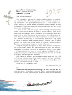 Письма Рождественского Деда 9